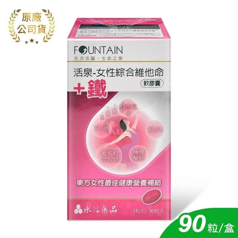【永信活泉】女性綜合維他命+鐵軟膠囊X2盒(90粒/盒 蜂王乳.葡萄籽萃取物.檸檬酸鈣.維生素C.維生素B) 歷史價格詳細信息