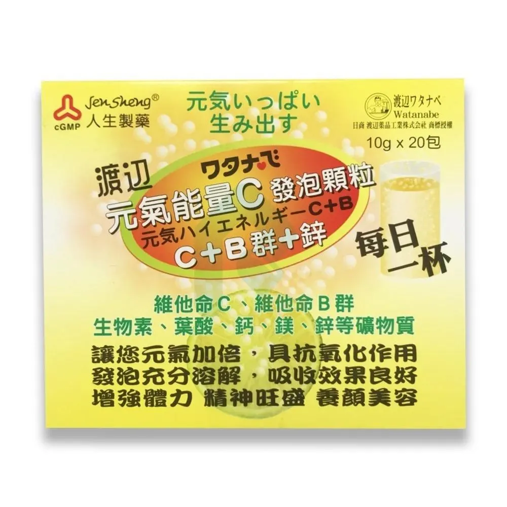 渡邊 元氣能量C 發泡顆粒 10gX20包  【大潤發】 歷史價格詳細信息
