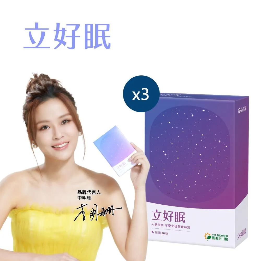 陽明生醫 陽明立好眠  (30粒/盒) 神腦生活 保健 保養 歷史價格詳細信息
