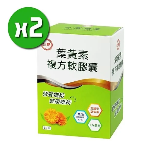 台糖 葉黃素複方軟膠囊 60粒/盒 2盒入/3盒入/5盒入 免運費 現貨 廠商直送 歷史價格詳細信息