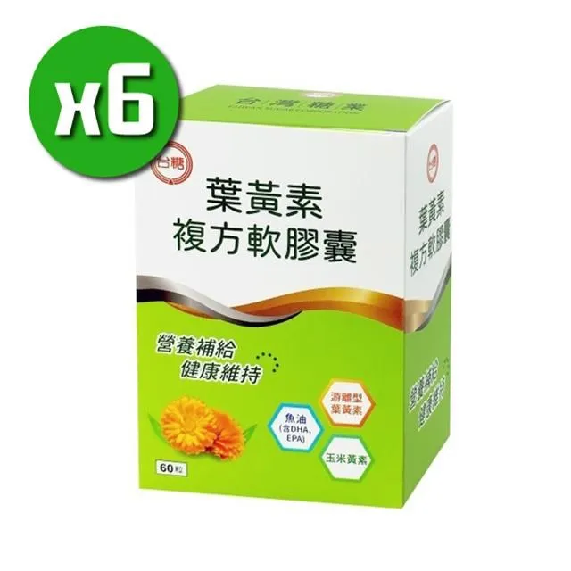 台糖 葉黃素複方軟膠囊 60粒/盒 2盒入/3盒入/5盒入 免運費 現貨 廠商直送 歷史價格詳細信息