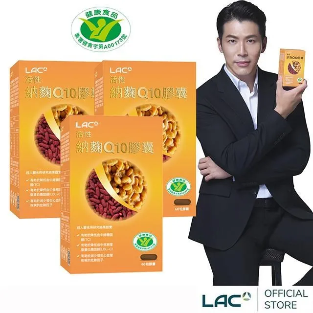 【LAC 利維喜】活性納麴Q10膠囊x2盒組(共120顆/納豆紅麴/降低膽固醇/黃少祺代言/健字號/送禮) 歷史價格詳細信息
