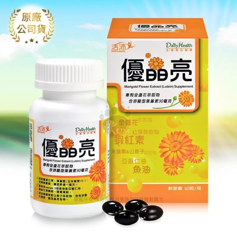 【活沛Enersupply】優晶亮游離型葉黃素軟膠囊 (60日份/盒) 價格比較,價格查詢,歷史價格詳細信息
