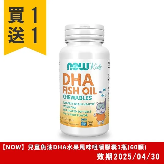 【NOW】兒童魚油DHA水果風味咀嚼膠囊6瓶組(60顆*6瓶) 歷史價格詳細信息