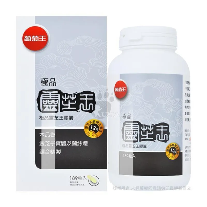 葡萄王極品靈芝王189粒 歷史價格詳細信息