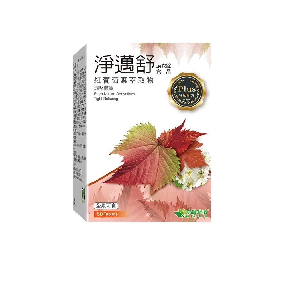 威瑪舒培 淨邁舒Plus膜衣錠60錠 全新升級新配方、全素可食 價格比較,價格查詢,歷史價格詳細信息