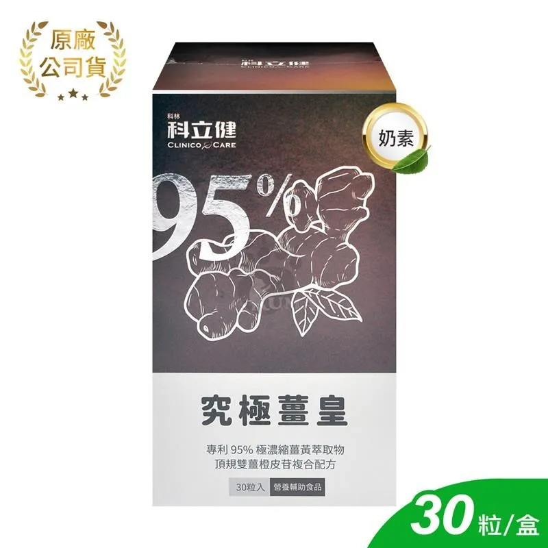 【科立健】固好捷膠囊 30顆 歷史價格詳細信息