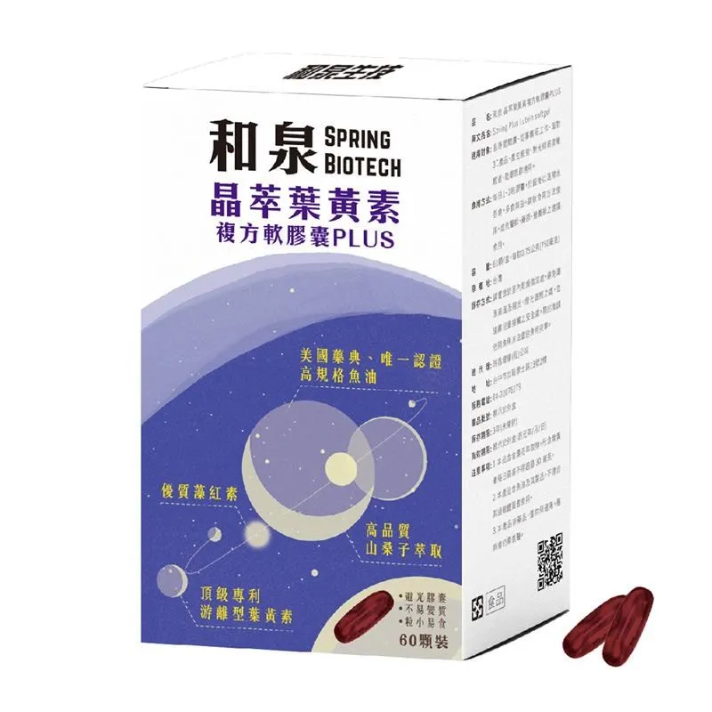 【和泉生技】晶萃葉黃素複方軟膠囊PLUS 60顆/盒 歷史價格詳細信息