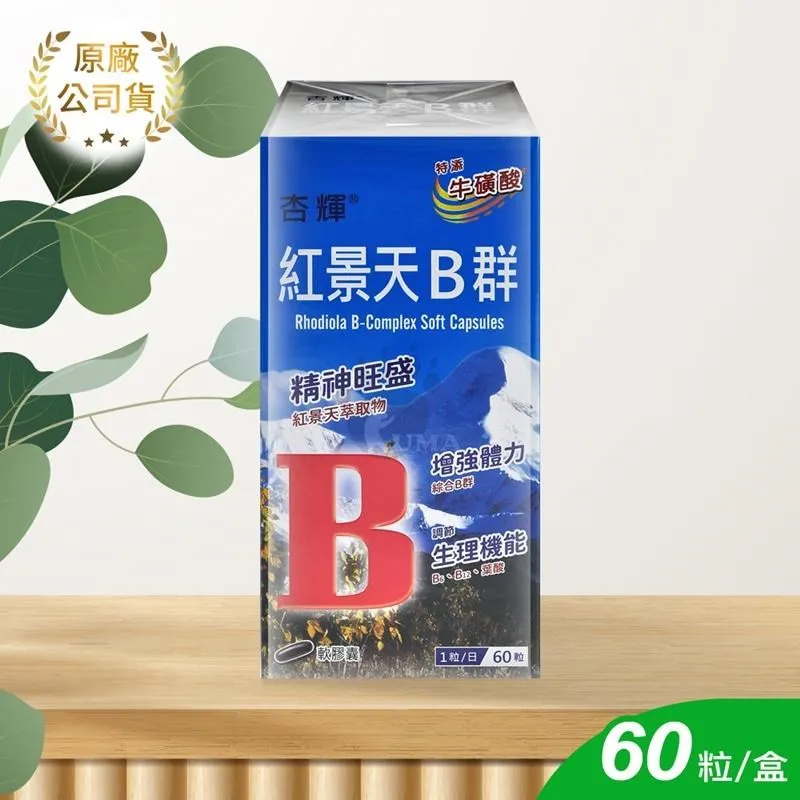 杏輝 紅景天B群 60粒/盒 【禾宜藥局】 歷史價格詳細信息
