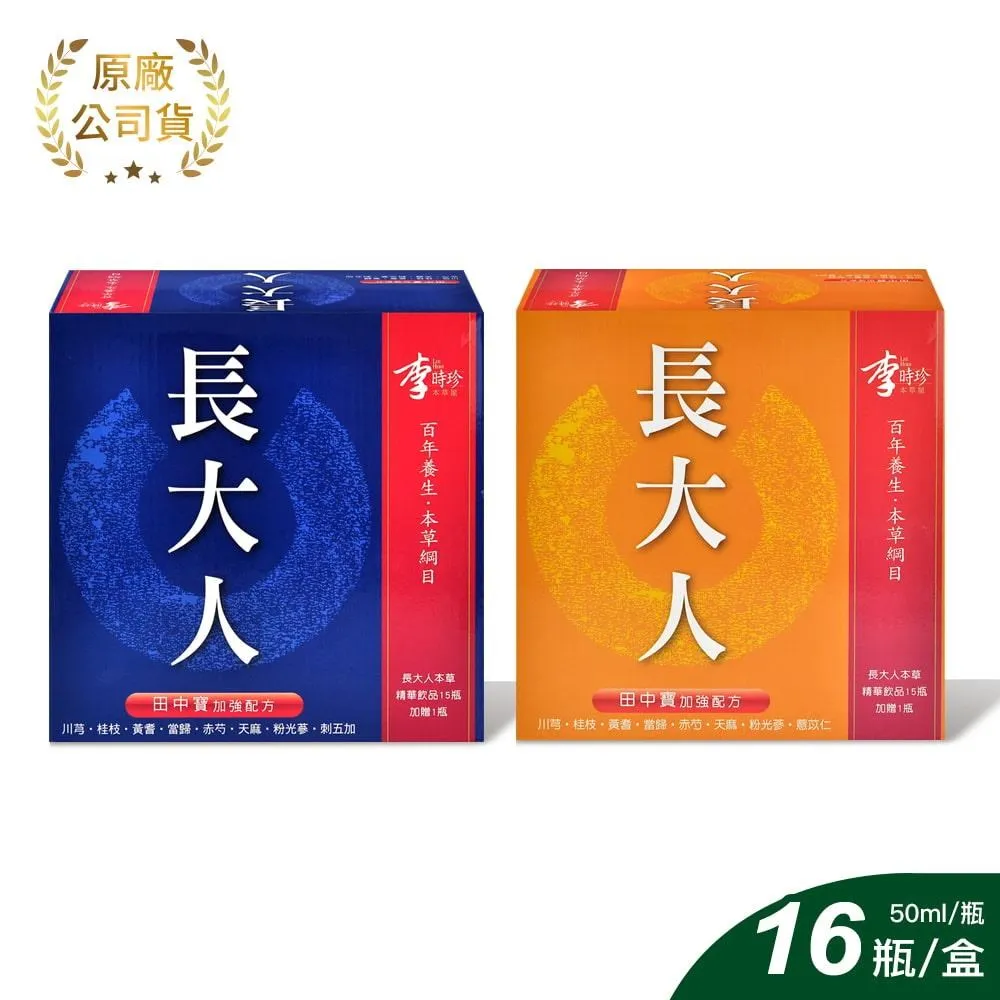 【李時珍】長大人本草精華飲品(女生)24瓶 歷史價格詳細信息