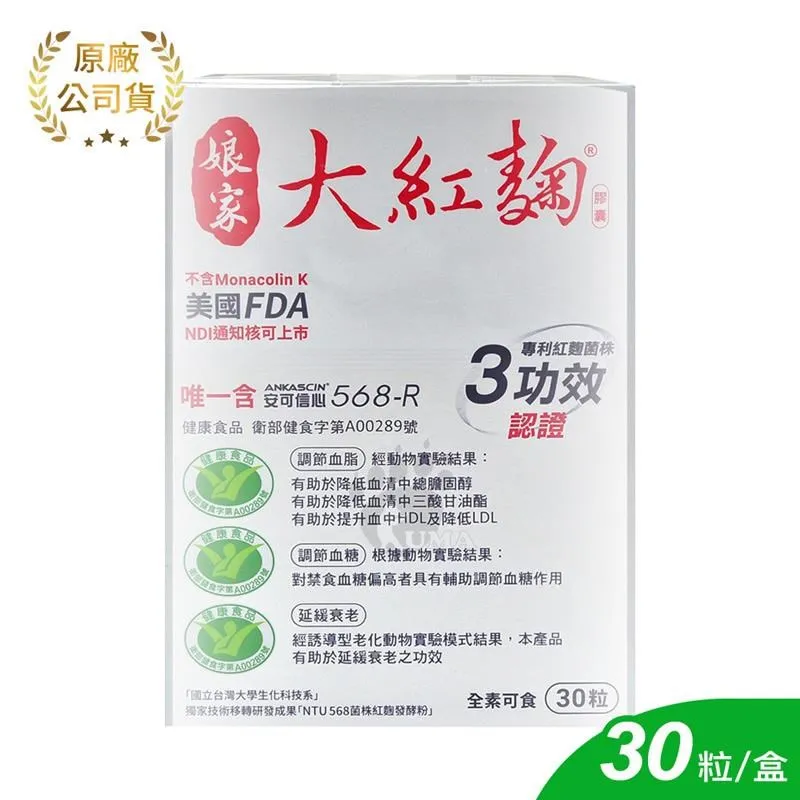 娘家 大紅麴 膠囊 30粒/盒【躍獅】 歷史價格詳細信息