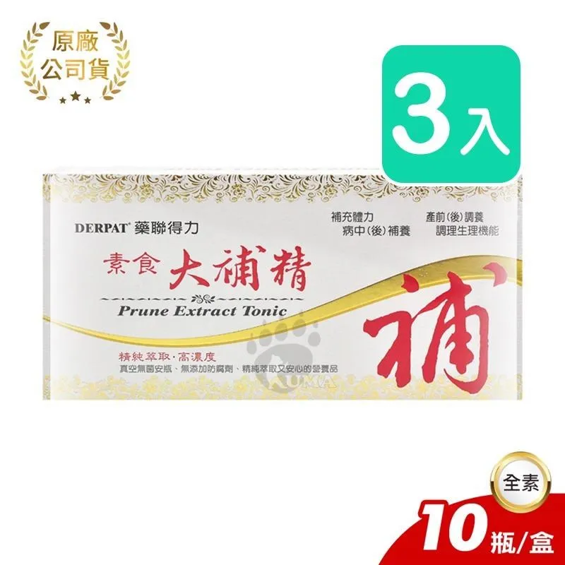 藥聯 得力大補精 15ml*10入/盒 歷史價格詳細信息