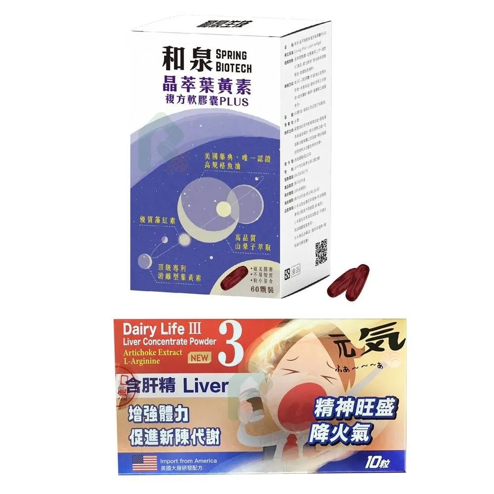 第二代複方液態游離型葉黃素+玉米黃素+日本黑豆皮+微藻DHA膠囊(45粒)【正KEMIN原廠授權】全素/免運 歷史價格詳細信息