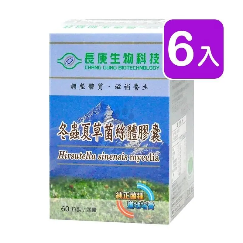 長庚冬蟲夏草菌絲體膠囊(60粒/瓶) 共4瓶 送保健食品體驗包3包~可超取 可刷卡【全館免運直送】 歷史價格詳細信息