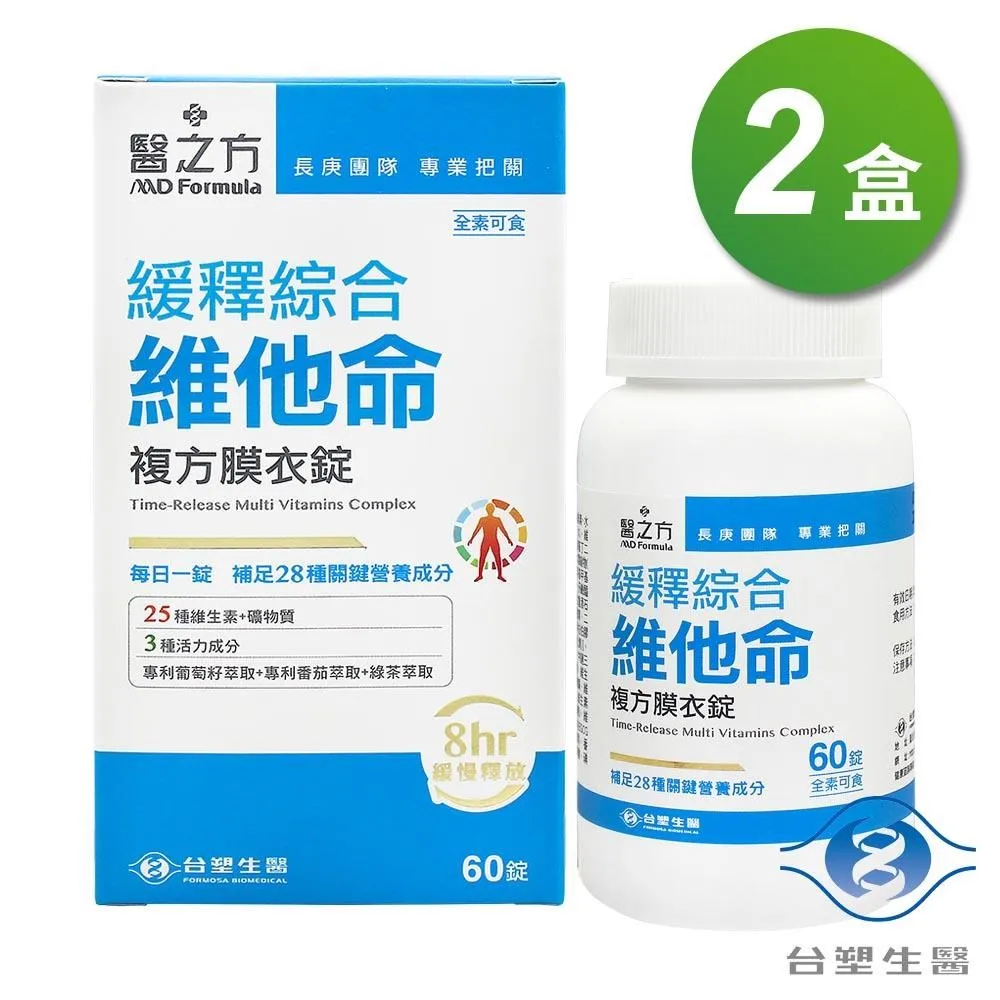 台塑生醫 緩釋綜合維他命複方膜衣錠 60錠/瓶 多入組任選 專利萃取 25種維生素 礦物質 免運 現貨 廠商直送 歷史價格詳細信息