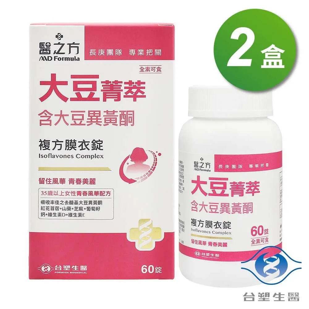 台塑生醫 大豆菁萃複方膜衣錠 3瓶組 60錠/瓶x3瓶 含大豆異黃酮 青春美麗 台塑 醫之方 免運 廠商直送 現貨 歷史價格詳細信息