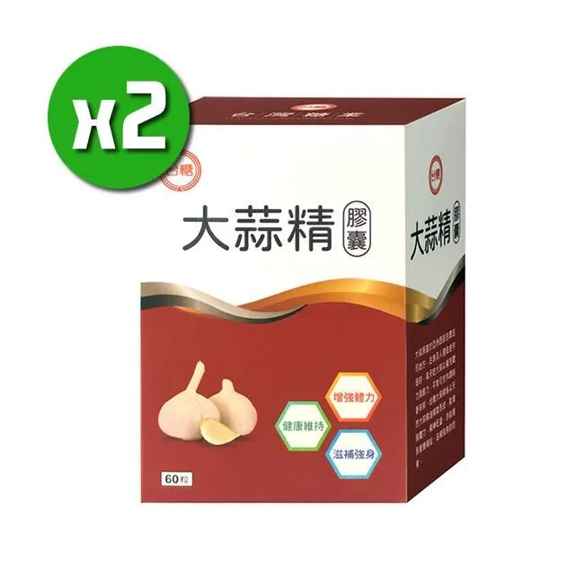 台糖 大蒜精 60粒/盒 任選 2盒組/3盒組/5盒組 免運費 現貨 廠商直送 歷史價格詳細信息