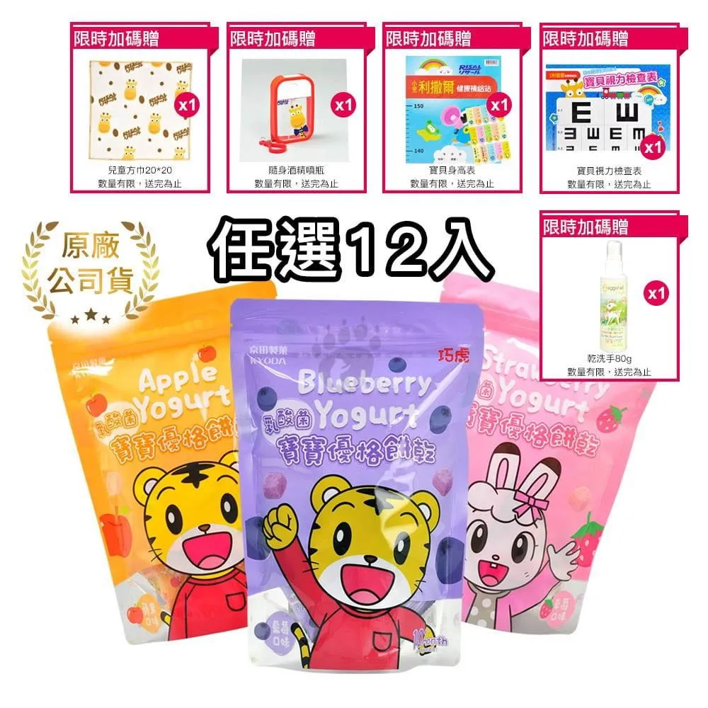 京田製菓 巧虎寶寶乳酸菌優格餅乾 蘋果24g/草莓20g 二口味可選 大樹 歷史價格詳細信息