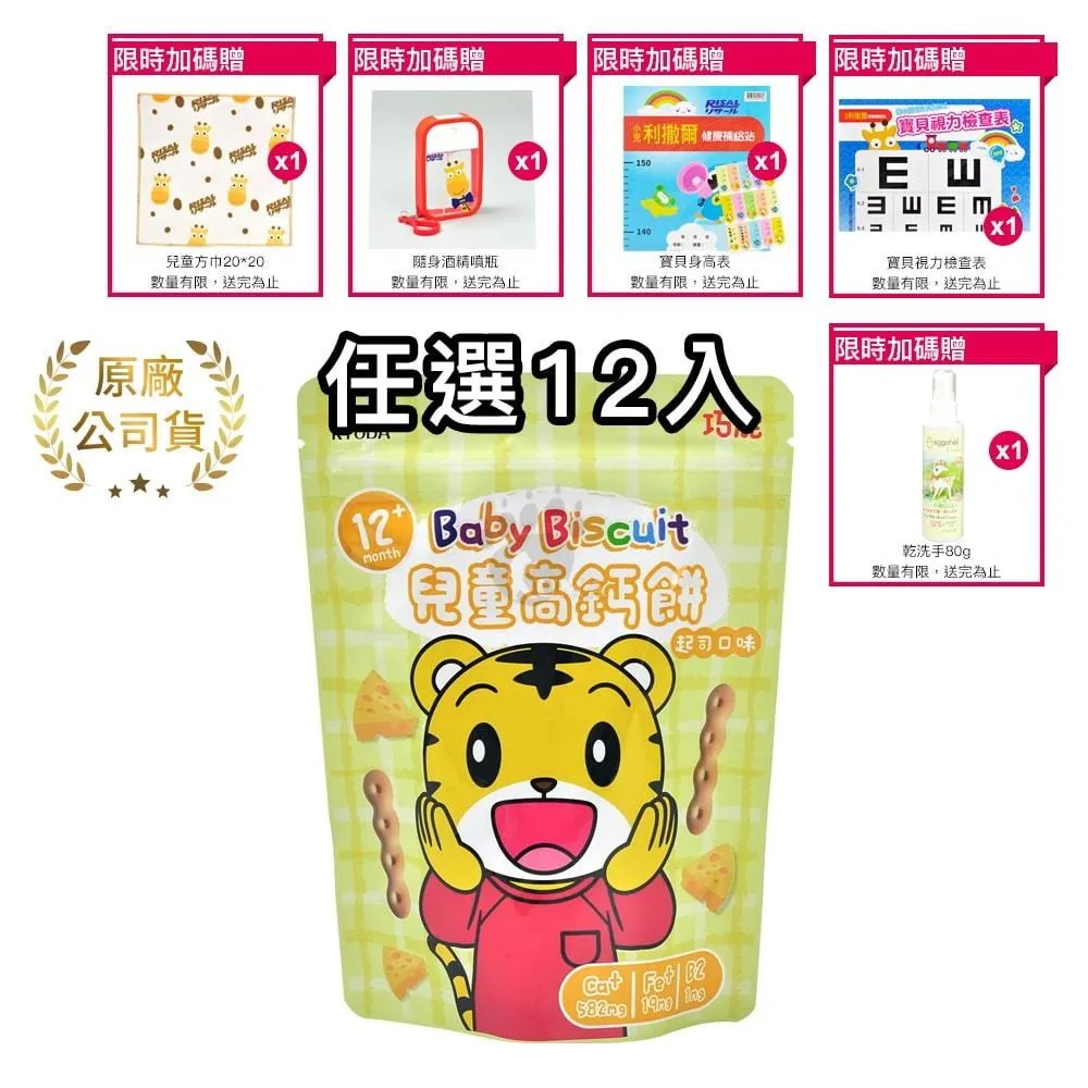 【京田製菓KYODA】巧虎兒童高鈣餅 (起司口味) 65g (12入) 歷史價格詳細信息