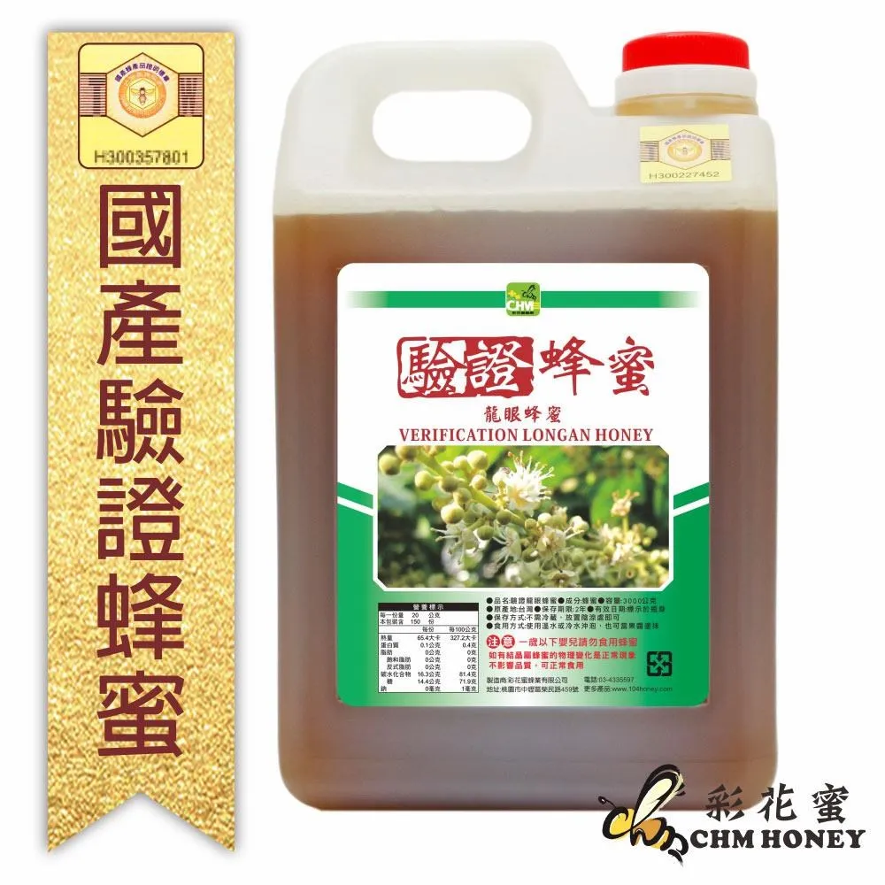 《彩花蜜》台灣養蜂協會驗證蜂蜜-龍眼+荔枝700g(雙驗證優惠組) 歷史價格詳細信息