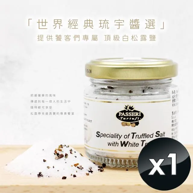 【PASSERIx琉宇醬選】5%頂級黑松露醬(130g/瓶)-1入組 歷史價格詳細信息