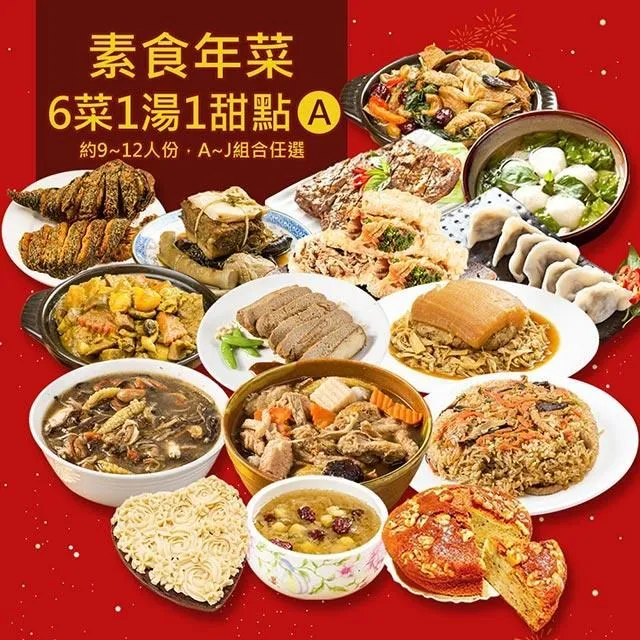 素食年菜 樂活e棧 蔬食元寶水餃6包(15顆/包)-全素 歷史價格詳細信息