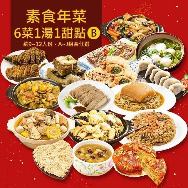 素食年菜 樂活e棧 蔬食元寶水餃6包(15顆/包)-全素 歷史價格詳細信息