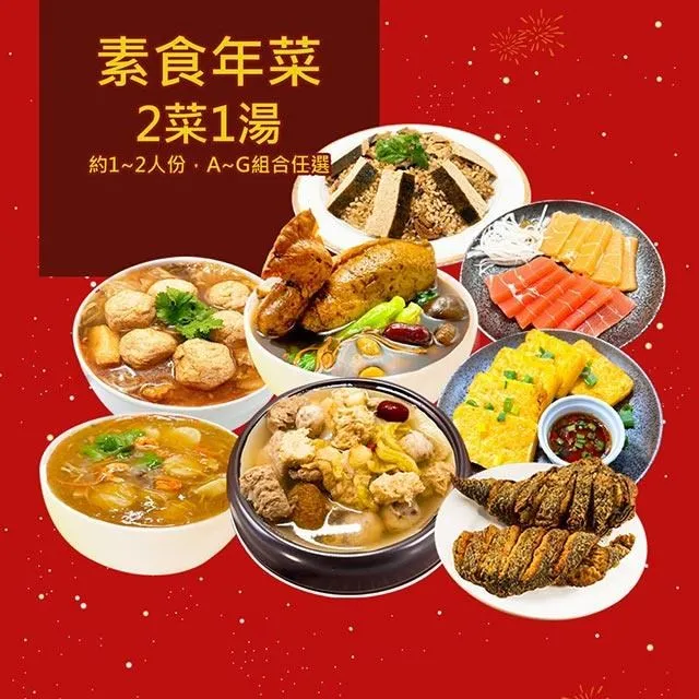 素食年菜 樂活e棧 喜氣洋洋-藜麥六福堡2盒(6顆/盒)-全素 歷史價格詳細信息