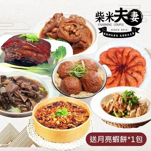 【柴米夫妻】迎春納福3菜組(山東燒雞/芋藏獅子頭/窖藏花雕醉蝦) 歷史價格詳細信息