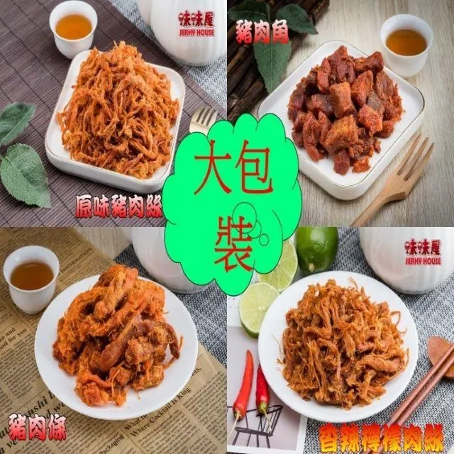 【味味屋】原味豬肉角200g×5包＋新鮮海味魷魚絲150g×5包共10包 歷史價格詳細信息