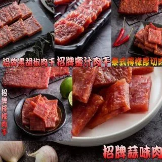 【味味屋肉干】傳統手工現烤肉干系列-招牌泰式檸檬厚切豬肉干600g-超低特價中～～ 歷史價格詳細信息