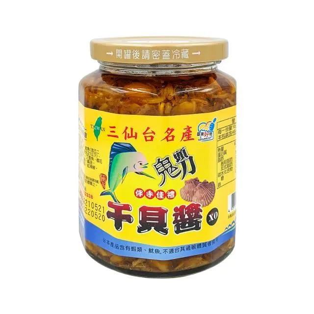 鬼頭刀干貝XO醬-台東新港區漁會，最恩愛的魚族，鬼頭刀愛情故事於產品說明圖~~ 歷史價格詳細信息