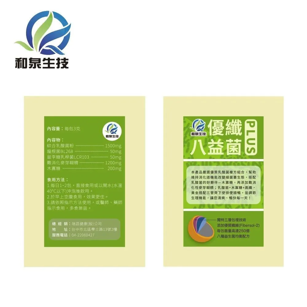 和泉 優纖八益菌PLUS 30包/盒  益生菌 素食可 價格比較,價格查詢,歷史價格詳細信息