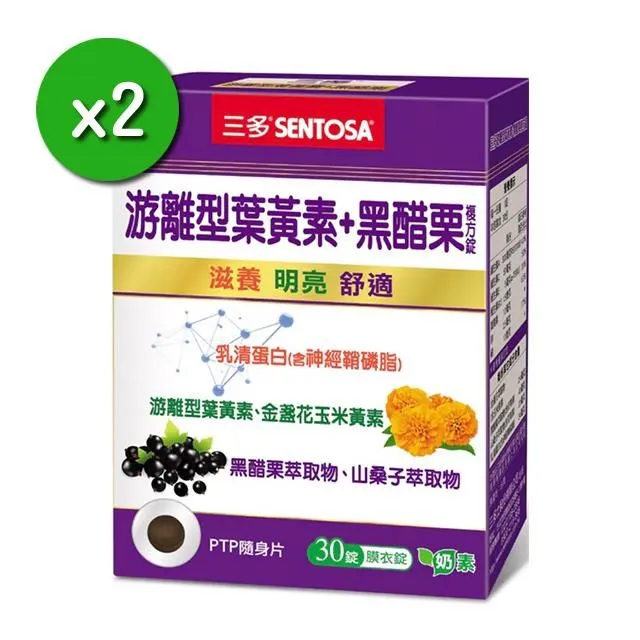 【三多】游離型葉黃素+黑醋栗複方錠 3盒組(30錠/盒) 歷史價格詳細信息