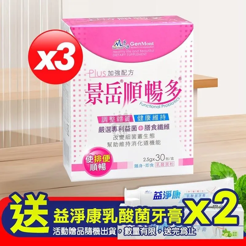 【景岳生技】景岳順暢多乳酸菌粉即食包(30包/盒)3盒 歷史價格詳細信息