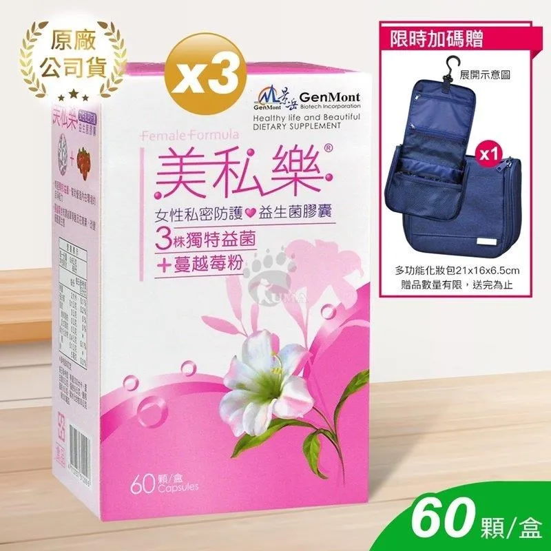 【景岳生技】美私樂益生菌膠囊X5盒+保亦康乳酸菌口含錠2盒(60粒/盒) 歷史價格詳細信息