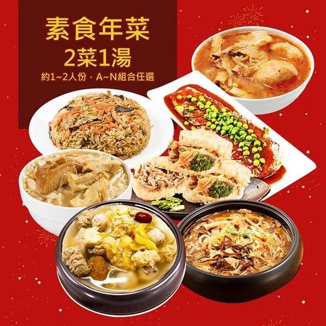 樂活e棧 素食年菜 玉露鮮羹800gx1盒-蛋素(年菜 年夜飯 羹) 歷史價格詳細信息