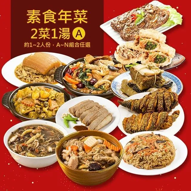 樂活e棧 素食年菜 玉露鮮羹800gx1盒-蛋素(年菜 年夜飯 羹) 歷史價格詳細信息