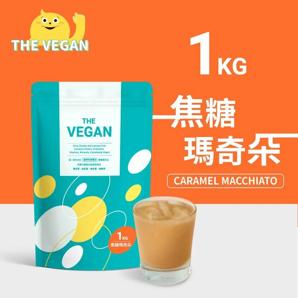 [THE VEGAN 樂維根] 純素植物性高蛋白1kg  無乳糖 大豆分離蛋白 大豆蛋白 高蛋白 乳清 純素蛋白 歷史價格詳細信息