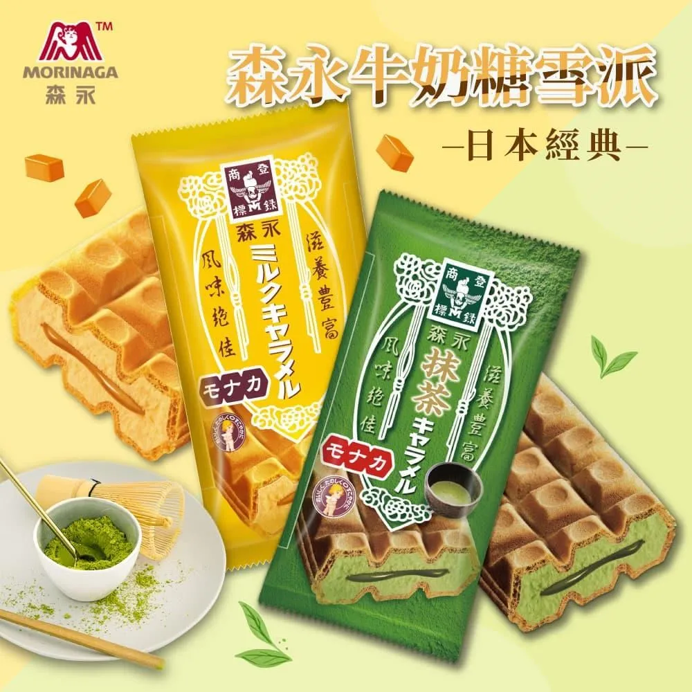 森永牛奶糖隨手包期間限定口味10入20入提拉米蘇/法國鹽之花 歷史價格詳細信息