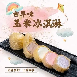 【老爸ㄟ廚房】古早味玉米冰淇淋(55g/支 共20支) 歷史價格詳細信息