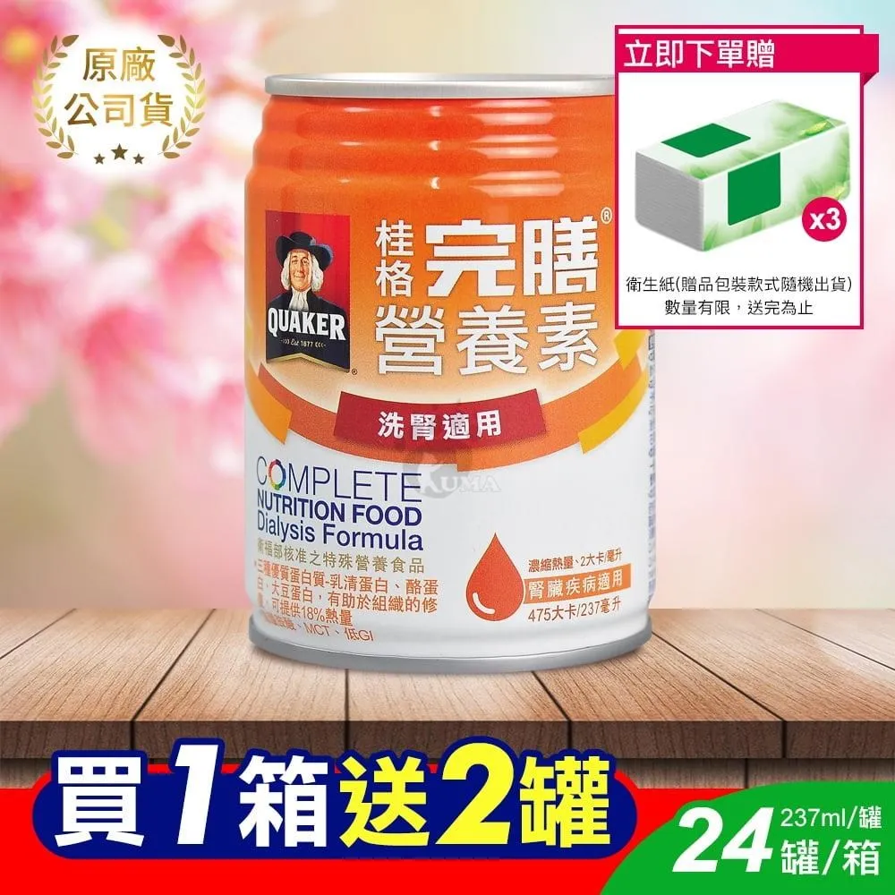 桂格 完膳營養素－洗腎適用配方 237mlx24入【新高橋藥局】限宅配 歷史價格詳細信息