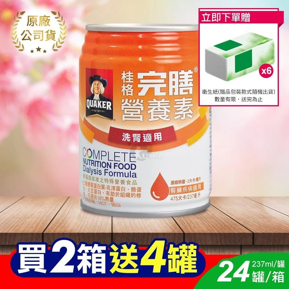桂格 完膳營養素－洗腎適用配方 237mlx24入【新高橋藥局】限宅配 歷史價格詳細信息