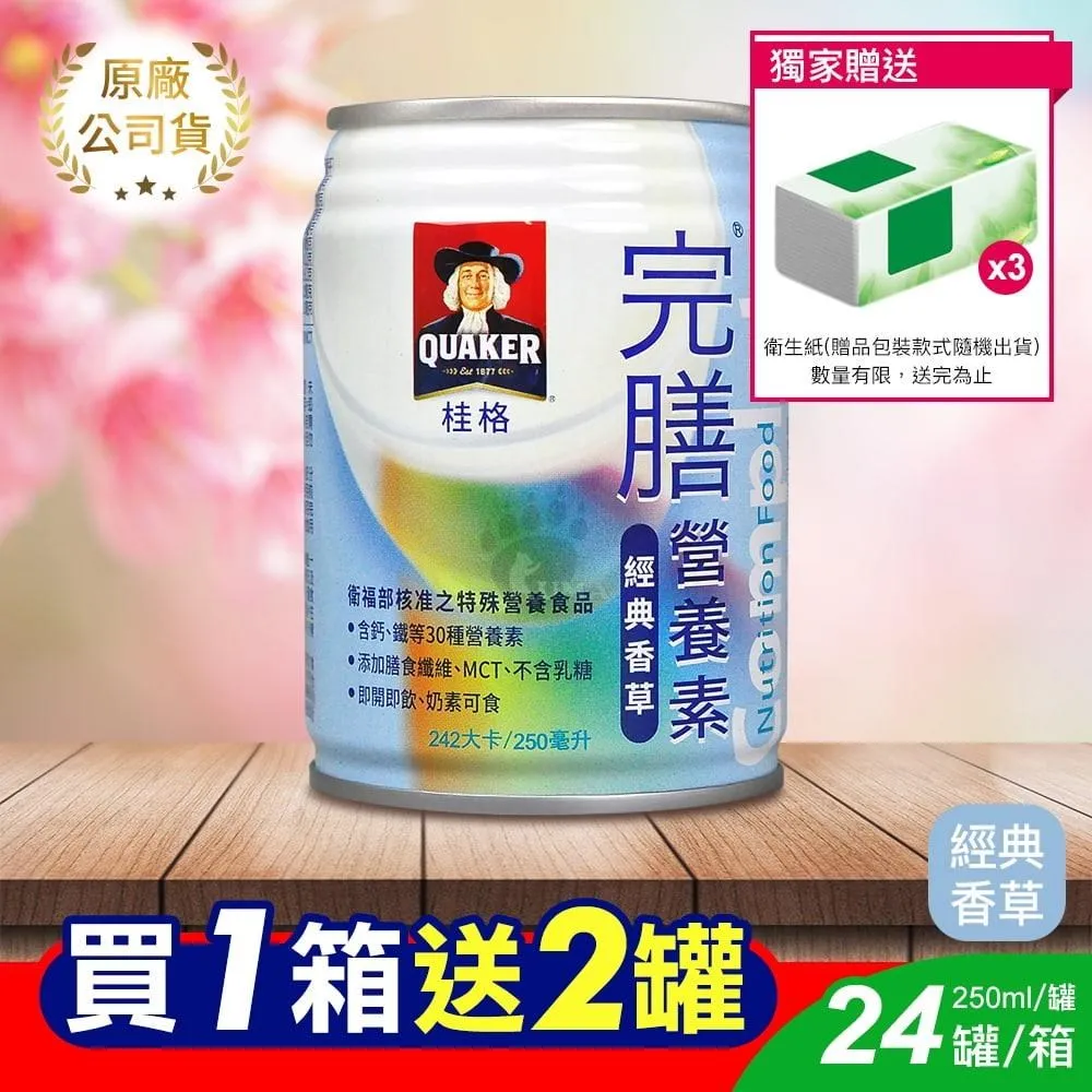 桂格 完膳營養素 香草 250mlx24罐 箱購 弘安藥局 宅配一單限三箱，超商限一箱 歷史價格詳細信息