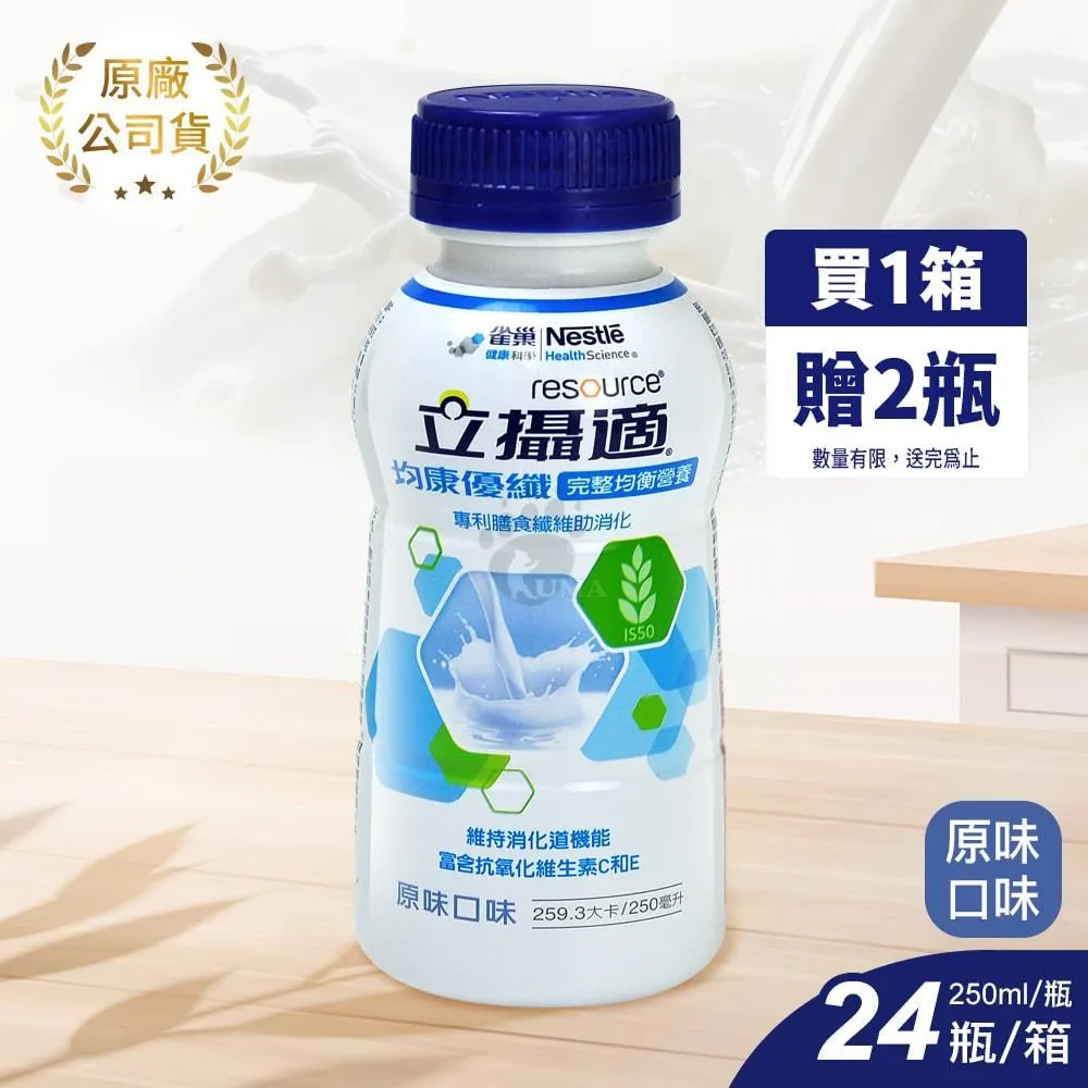 【雀巢立攝適】均康優纖完整均衡營養新配方 原味 250ml X 24瓶 春天藥局 歷史價格詳細信息