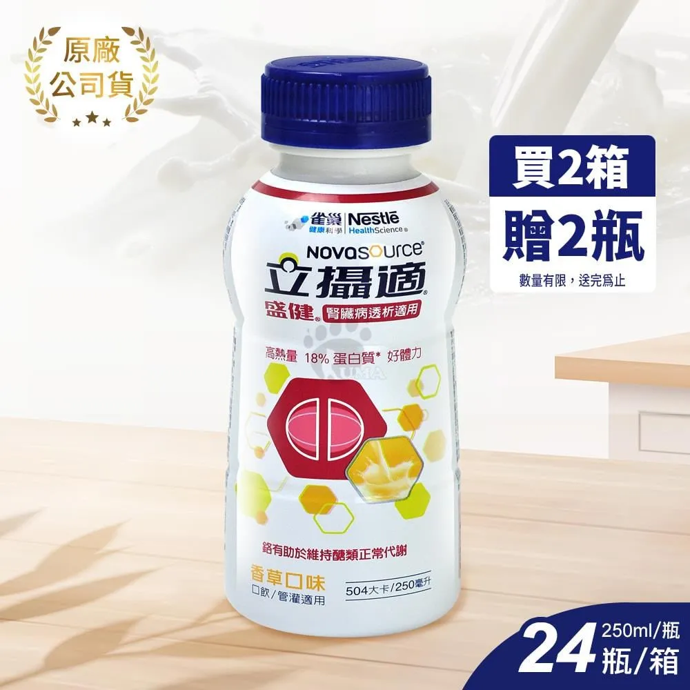 雀巢 立攝適2.0熱量濃縮配方 1箱(24罐/每罐237ml) 維康 免運 歷史價格詳細信息