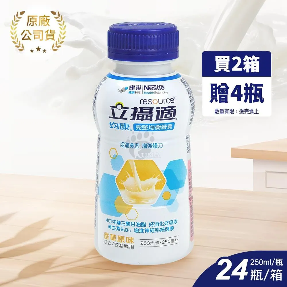雀巢 立攝適2.0熱量濃縮配方 1箱(24罐/每罐237ml) 維康 免運 歷史價格詳細信息