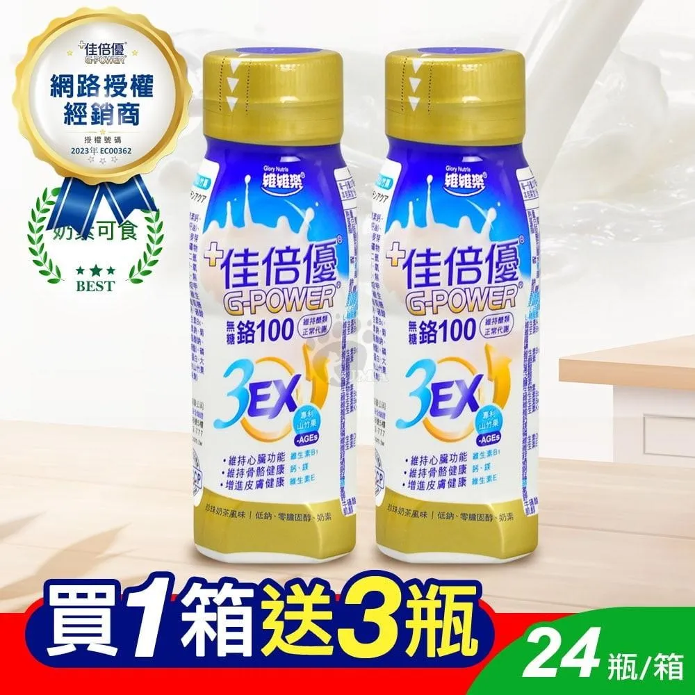 佳倍優 鉻100 3EX強化配方 237ml*24入/箱 (珍珠奶茶風味) 價格比較,價格查詢,歷史價格詳細信息