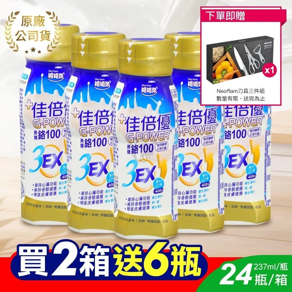 佳倍優 鉻100 3EX強化配方 237ml*24入/箱 (珍珠奶茶風味) 歷史價格詳細信息