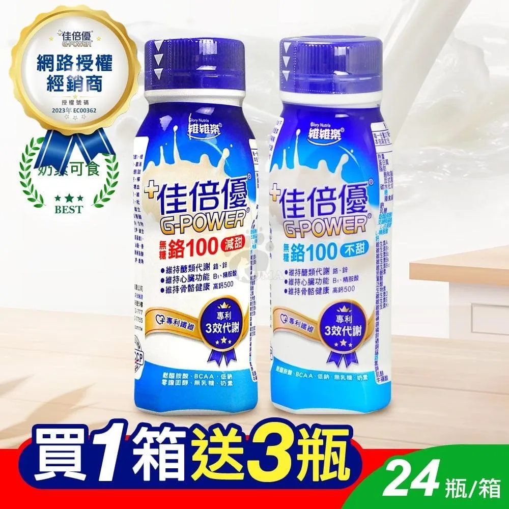 佳倍優 鉻100 3EX強化配方 237ml*24入/箱 (珍珠奶茶風味) 歷史價格詳細信息